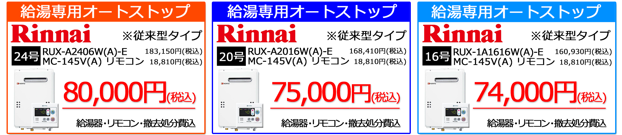 2024-5_rux-2406w(a)-e_noritz_stock_campaignn