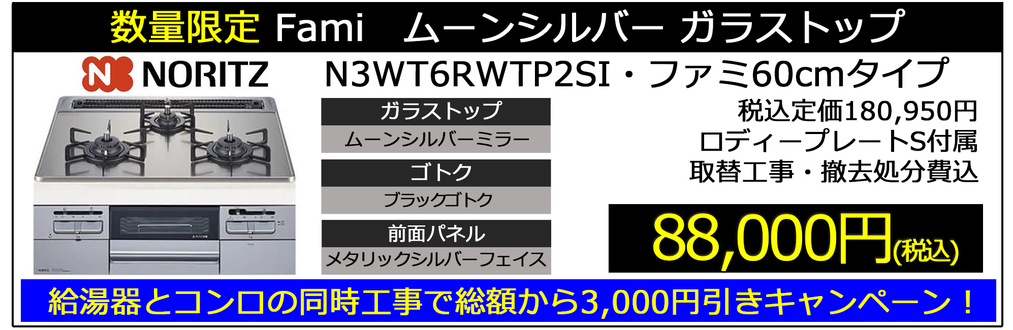 noritz_fami_campaign2025