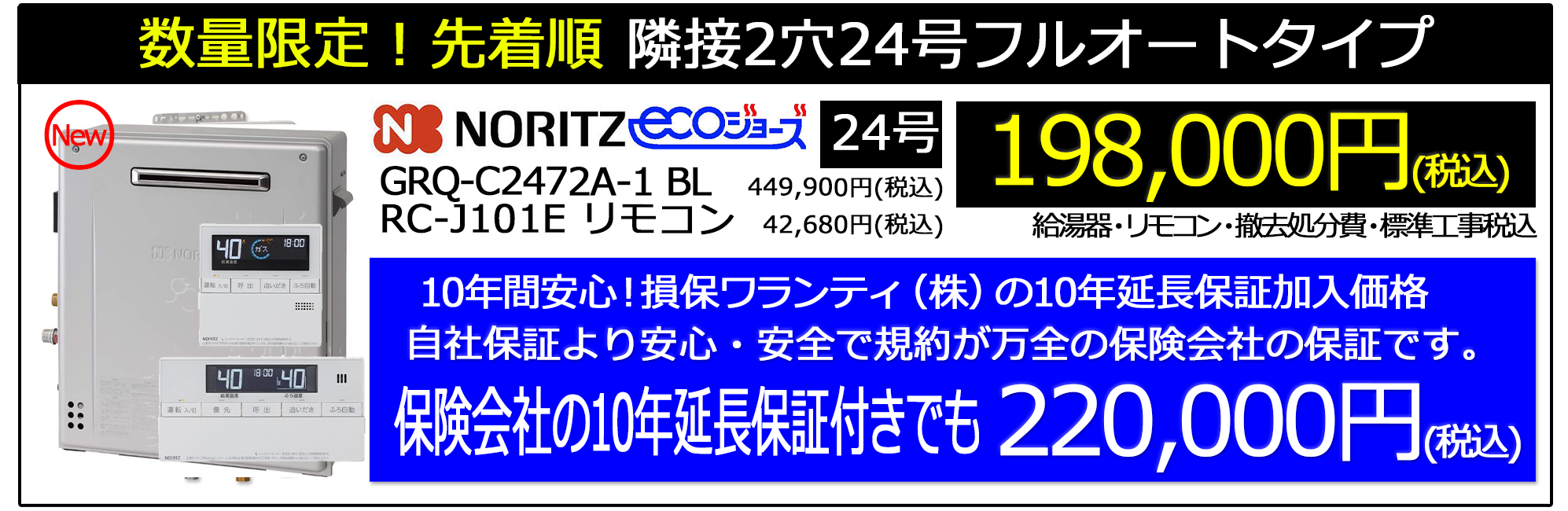 2024_4_gt-c2462_noritz_stock_campaignn