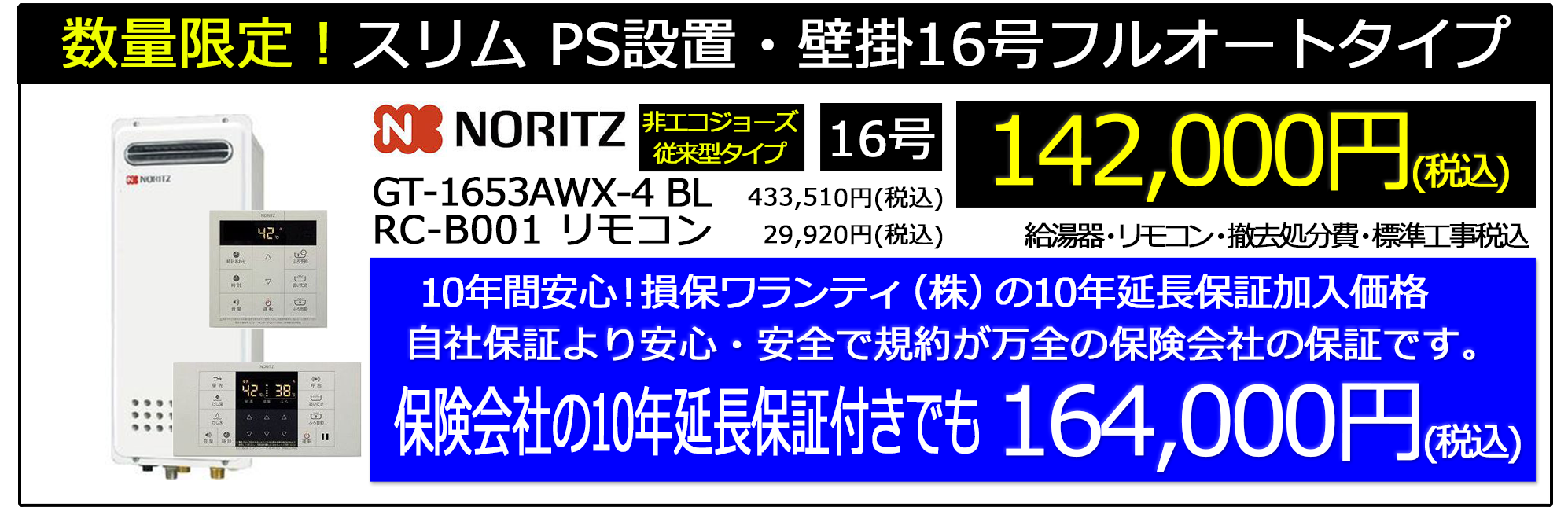 2024_4_gt-c2462_noritz_stock_campaignn