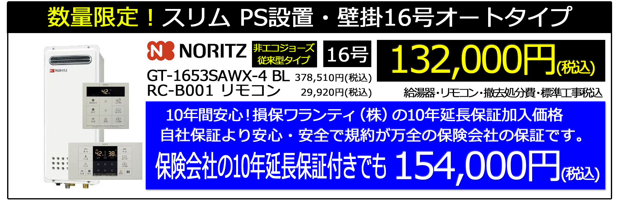 2024_4_gt-c2462_noritz_stock_campaignn