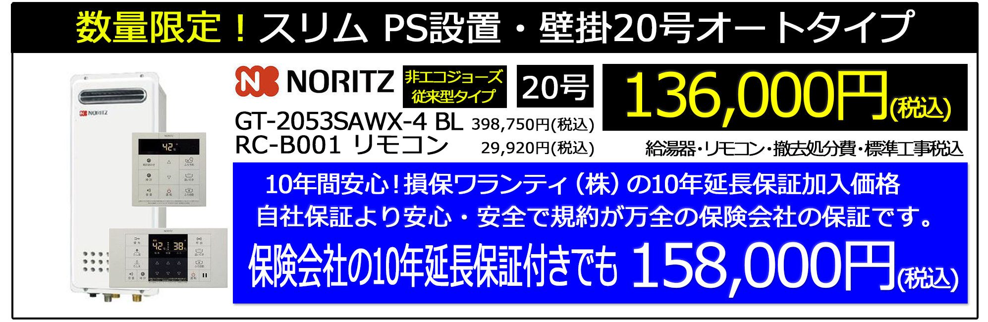 2024_4_gt-c2462_noritz_stock_campaignn