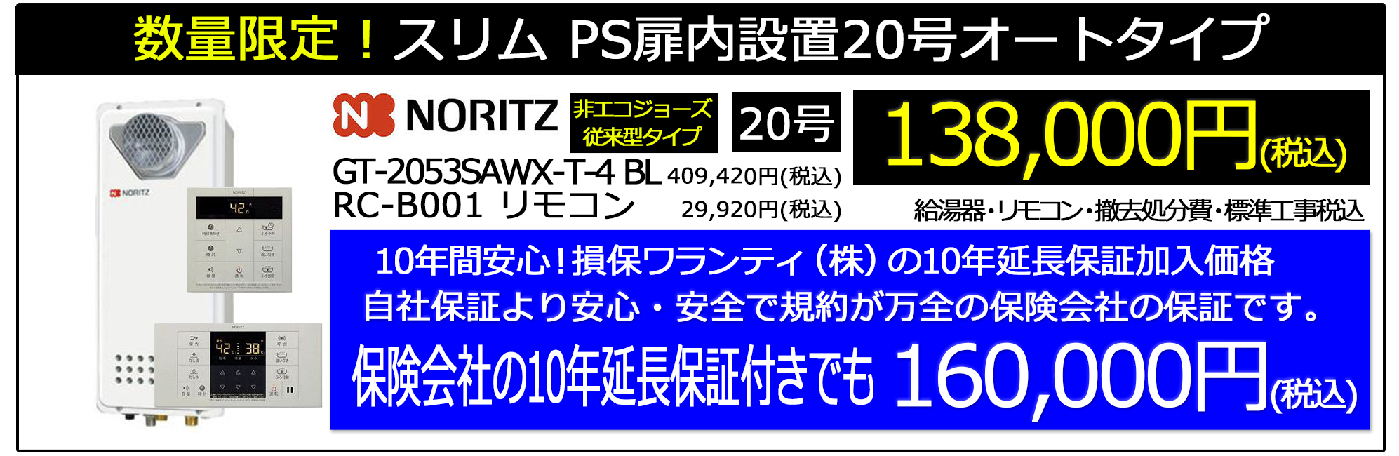 2024_4_gt-c2462_noritz_stock_campaignn