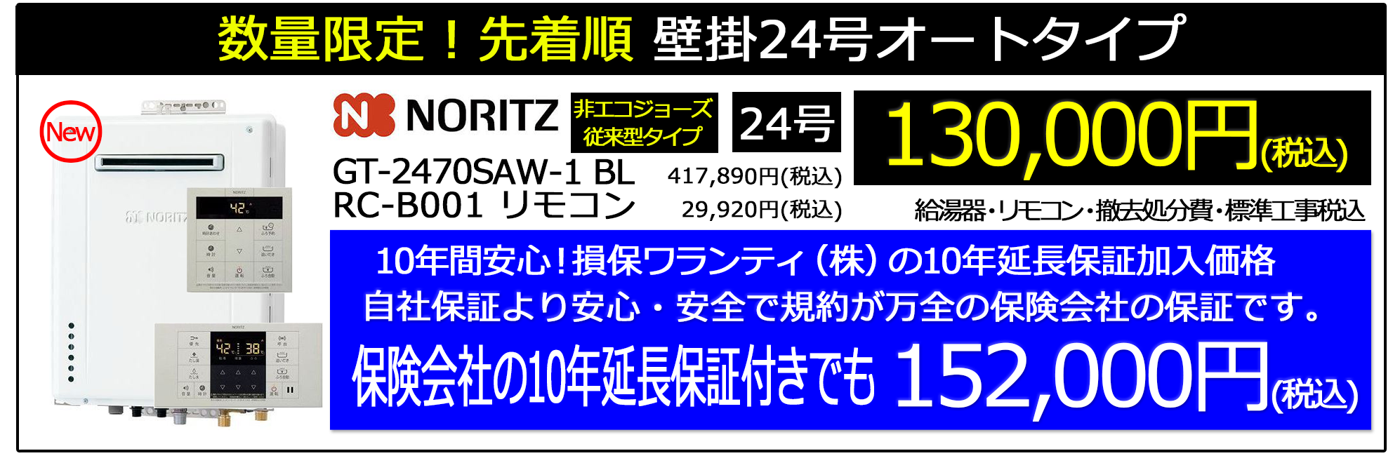 2024_4_gt-c2462_noritz_stock_campaignn