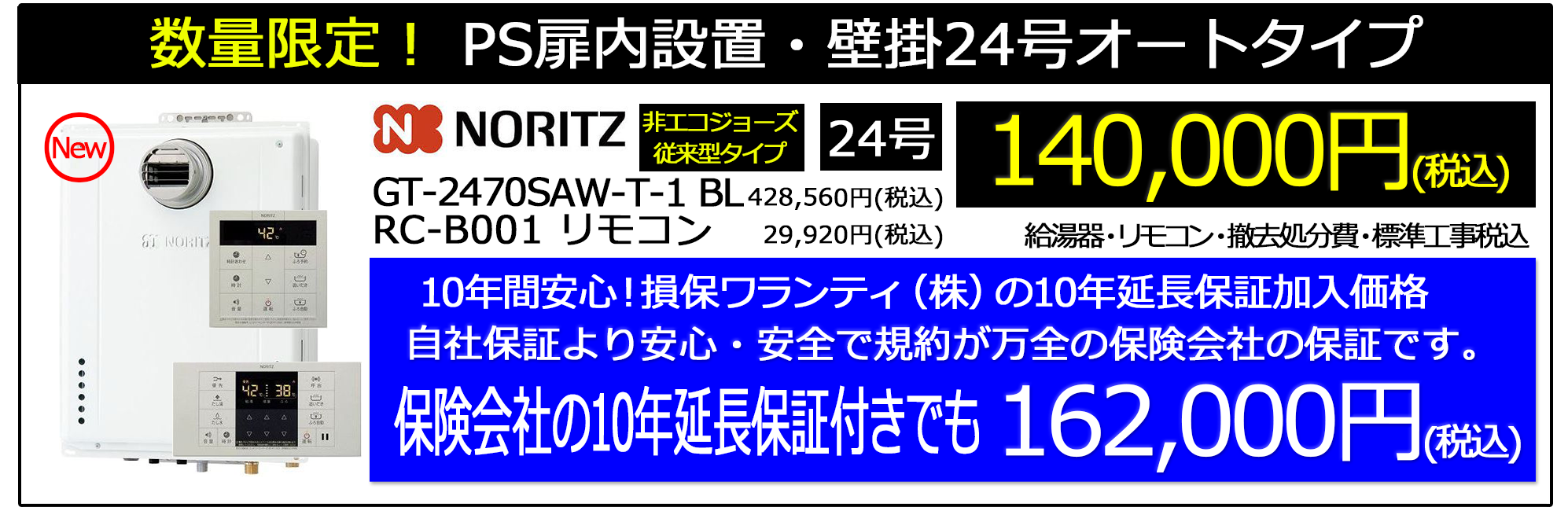 2024_4_gt-c2462_noritz_stock_campaignn