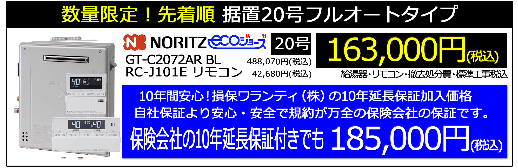 2024_4_gt-c2462_noritz_stock_campaignn