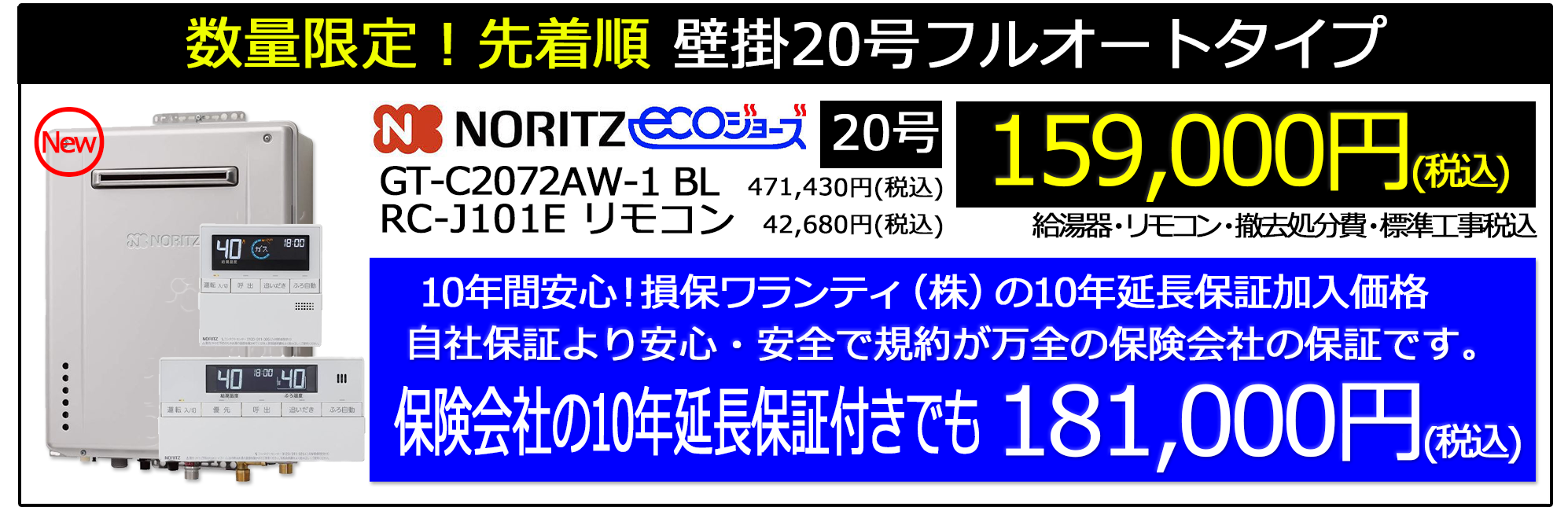 2024_4_gt-c2462_noritz_stock_campaignn