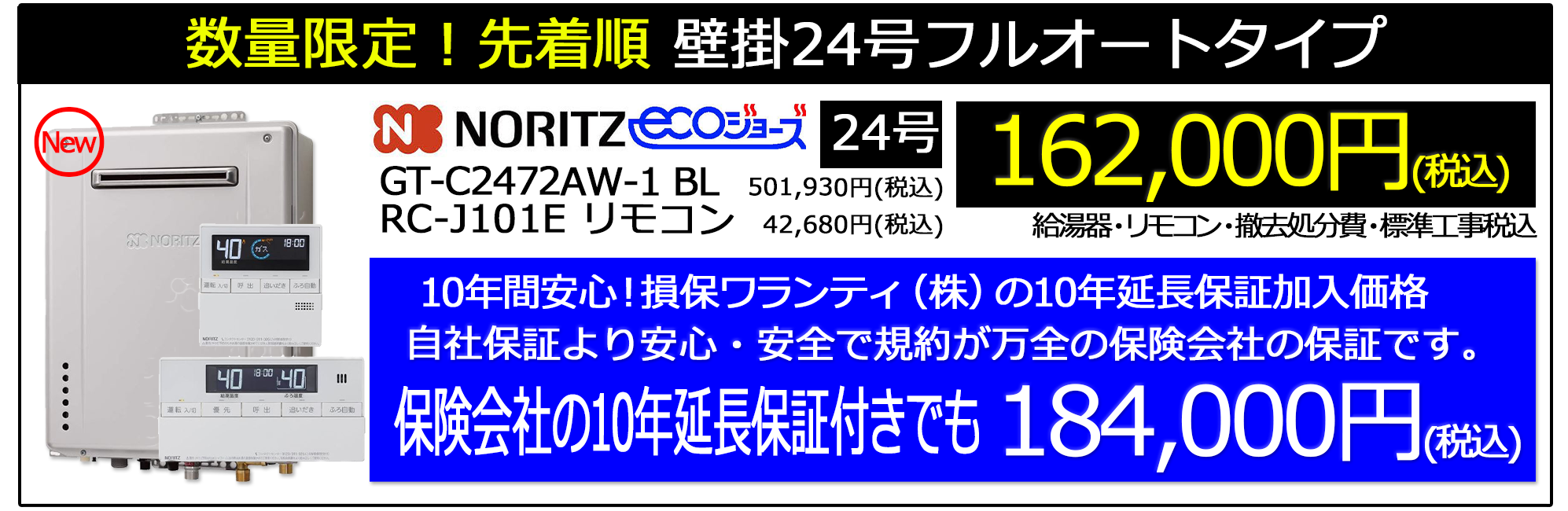 2024_4_gt-c2462_noritz_stock_campaignn