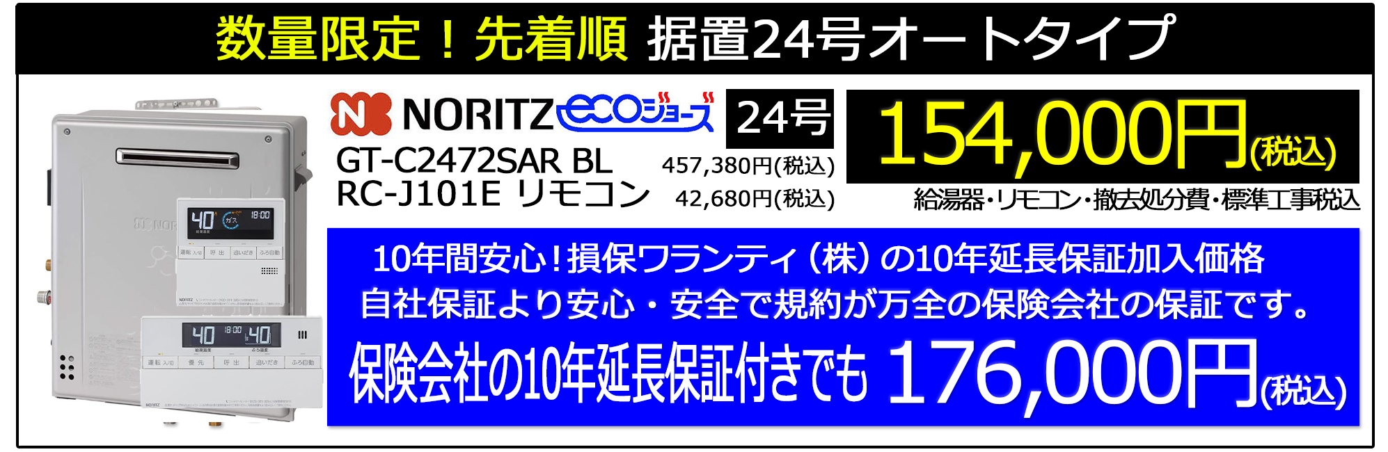 2024_4_gt-c2462_noritz_stock_campaignn