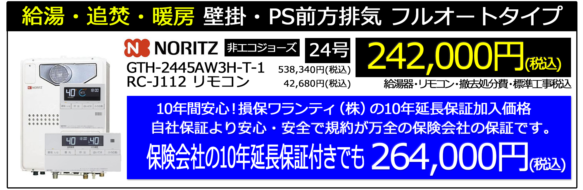 2024_4_gt-c2462_noritz_stock_campaignn