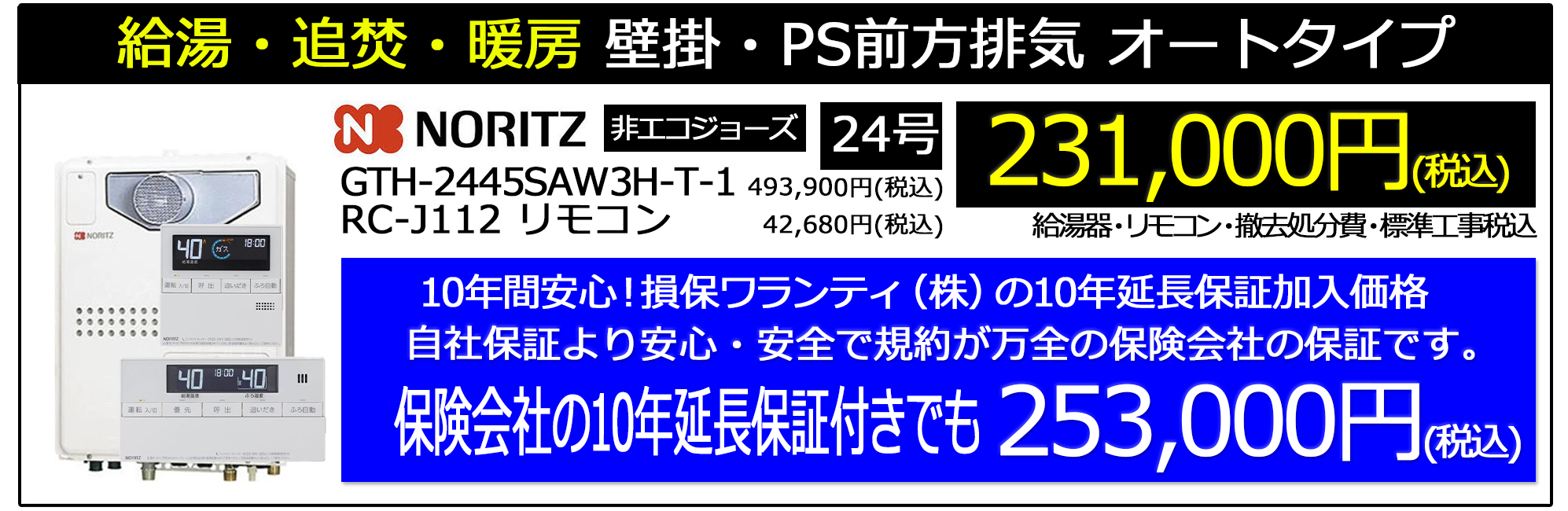 2024_4_gt-c2462_noritz_stock_campaignn