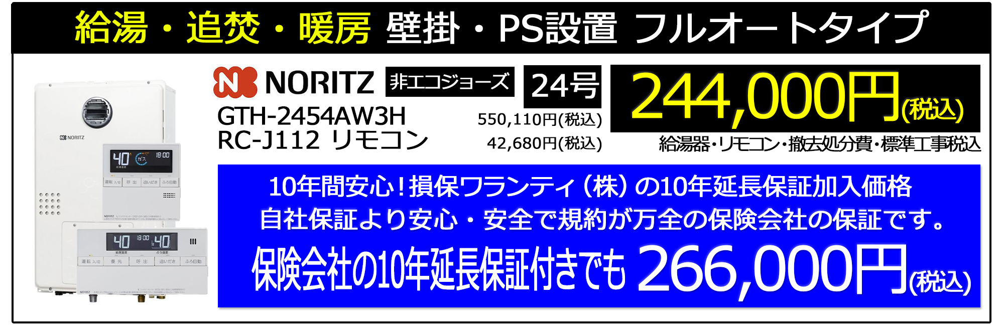 2024_4_gt-c2462_noritz_stock_campaignn