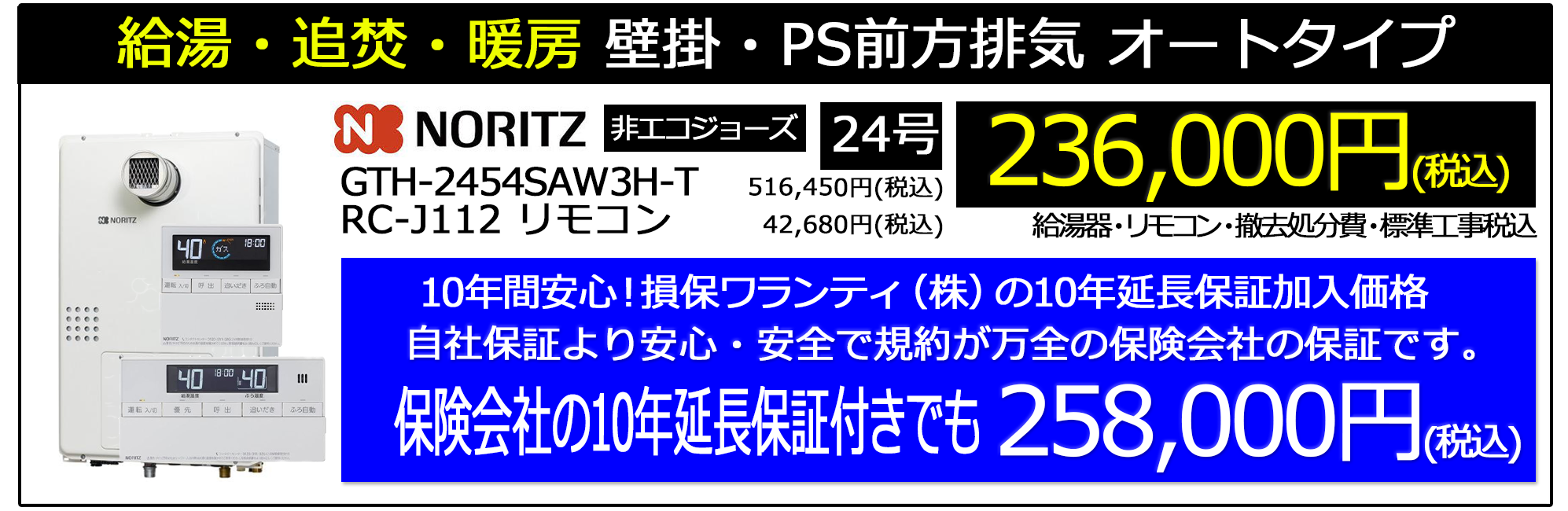 2024_4_gt-c2462_noritz_stock_campaignn