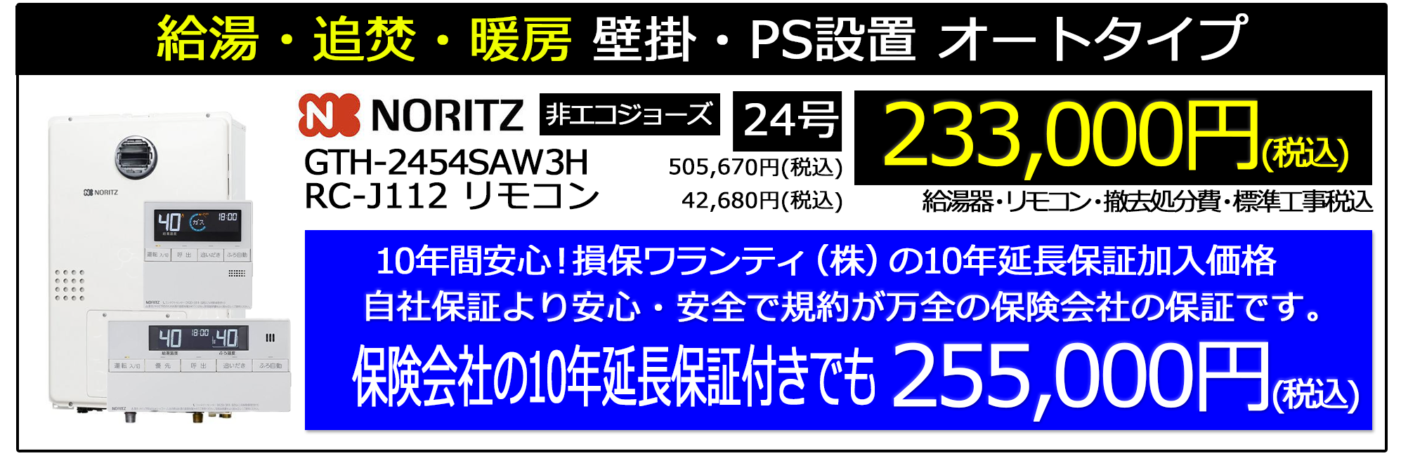 2024_4_gt-c2462_noritz_stock_campaignn