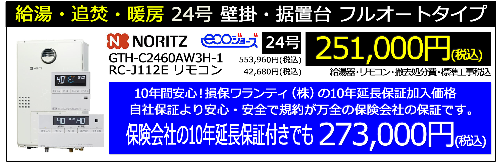 2024_4_gt-c2462_noritz_stock_campaignn