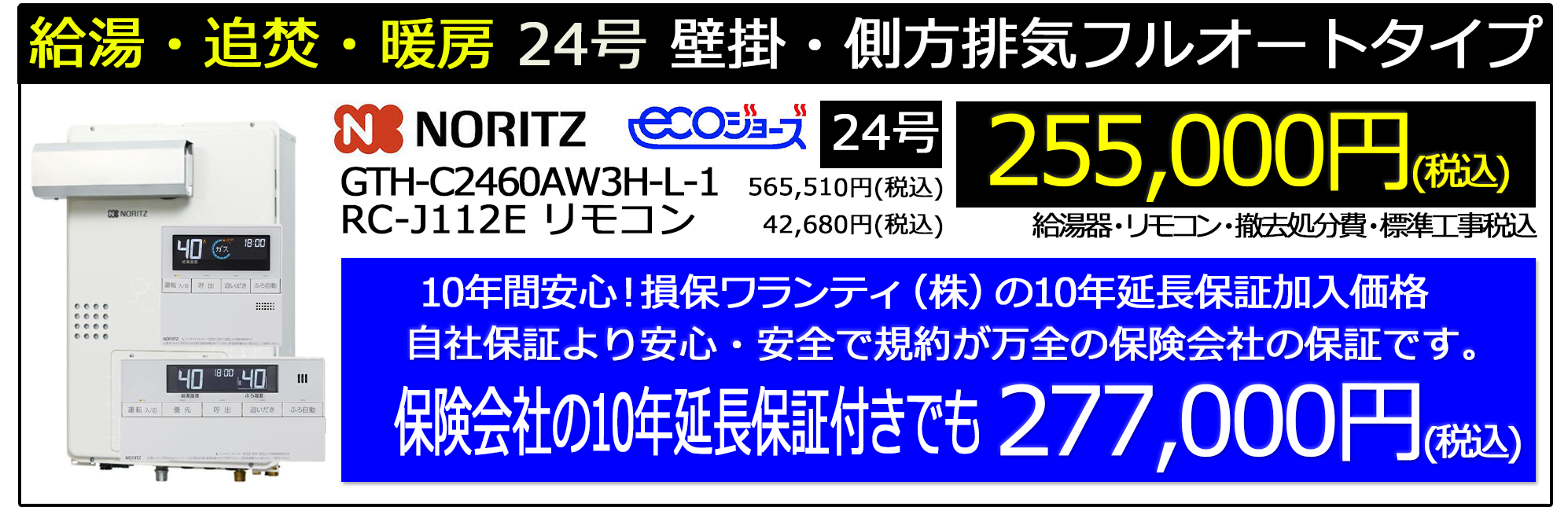 2024_4_gt-c2462_noritz_stock_campaignn