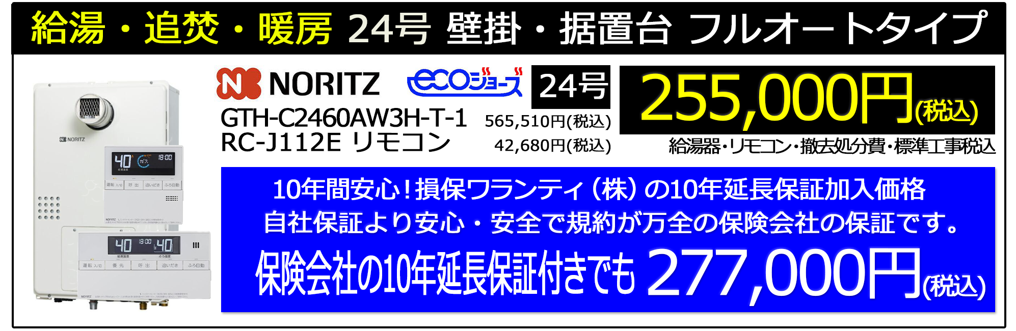 2024_4_gt-c2462_noritz_stock_campaignn