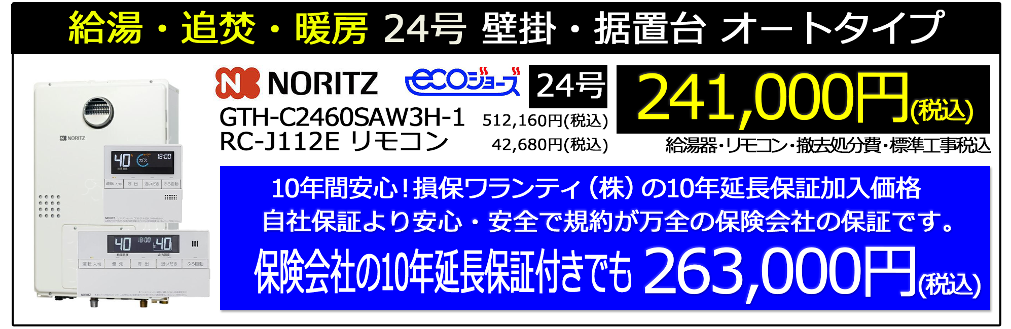 2024_4_gt-c2462_noritz_stock_campaignn