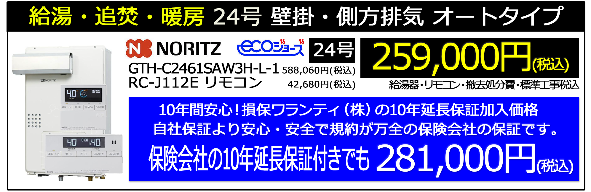 2024_4_gt-c2462_noritz_stock_campaignn