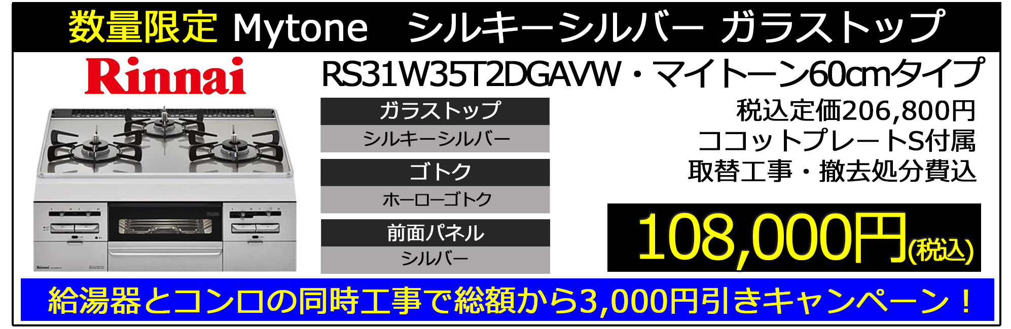 noritz_fami_campaign2025