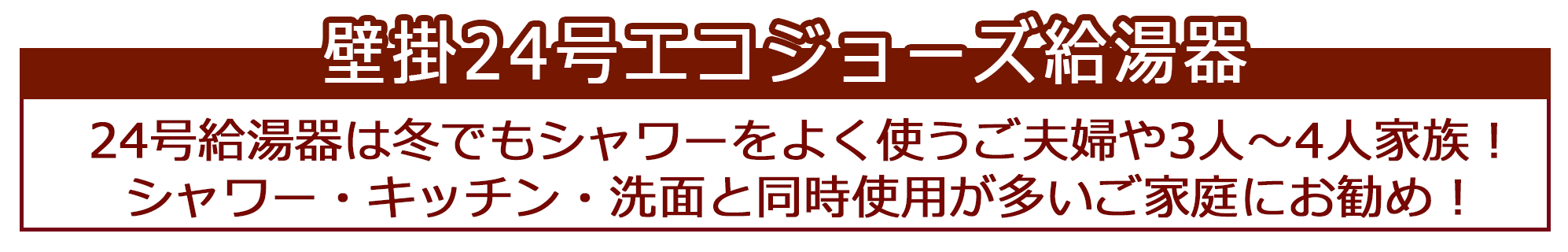 24eco_campaign_title