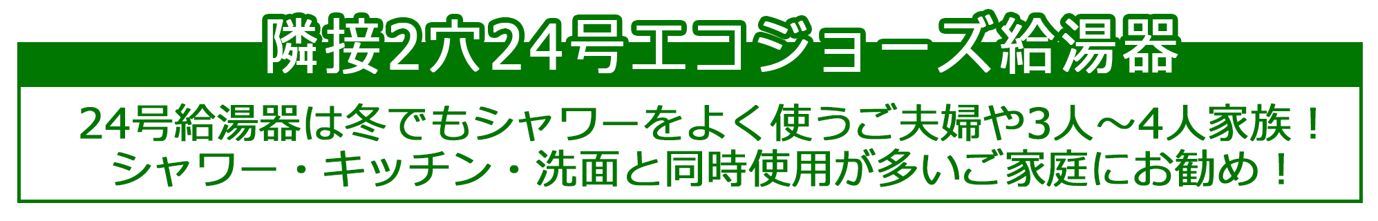 24eco_campaign_title