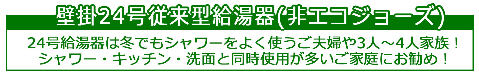 24eco_campaign_title