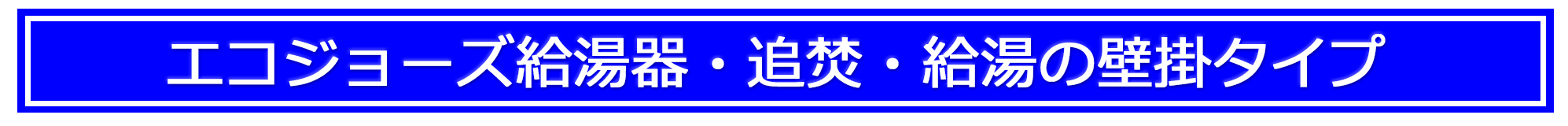 ecokyutouki_kabekake_campaign2025